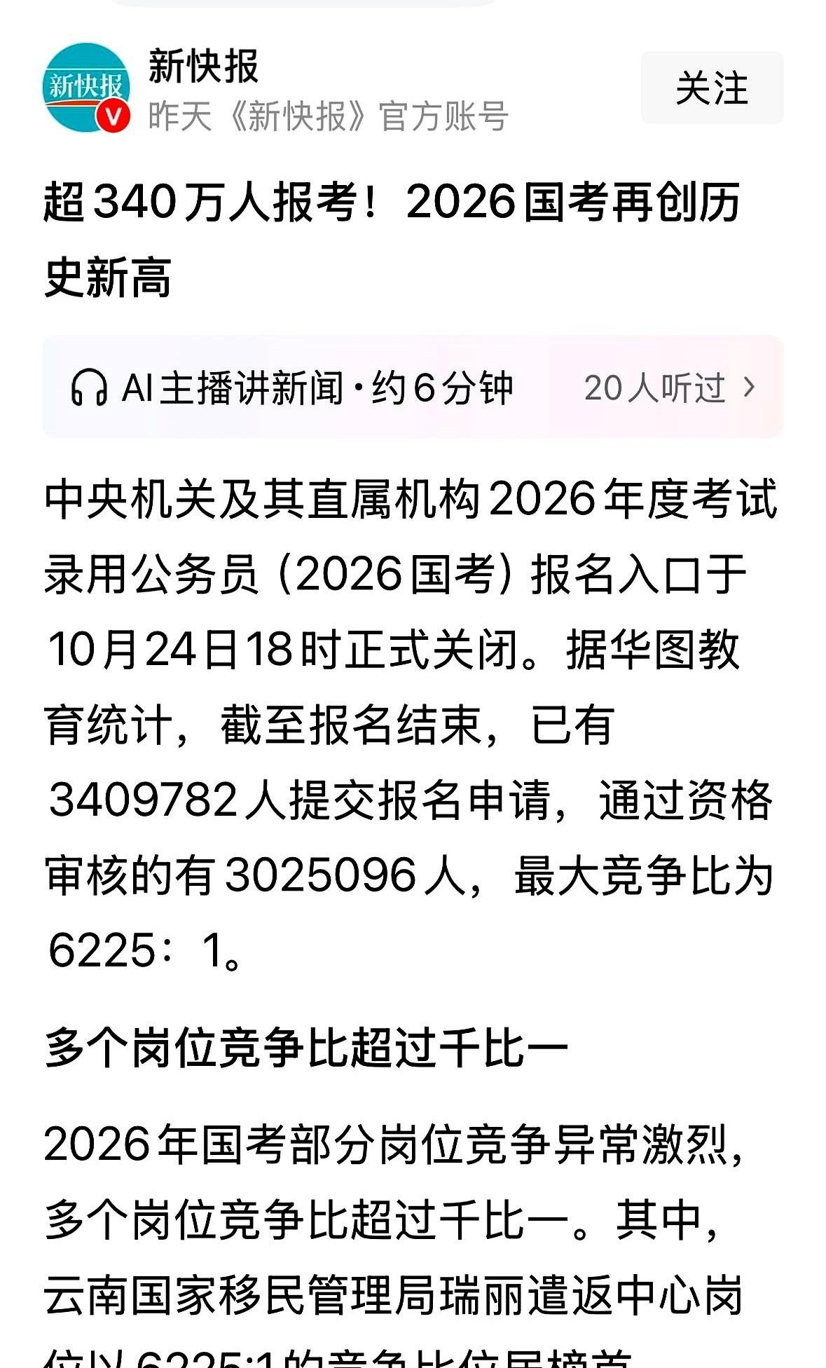 北大都开始给自己的学生搞考公培训了。我看到这消息的时候,第一反应不是“卷”,是