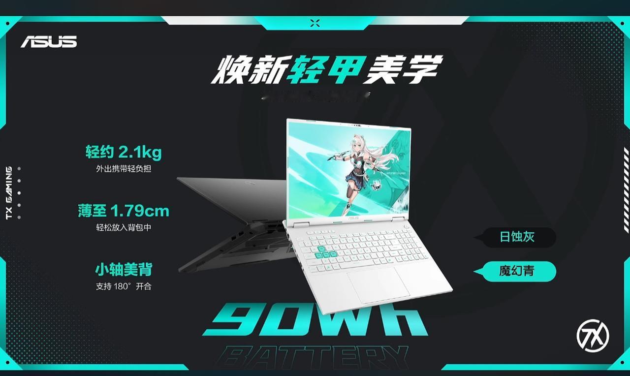 依见倾心天选家族双王炸！华硕天选7Pro用全新Intel酷睿Ultra