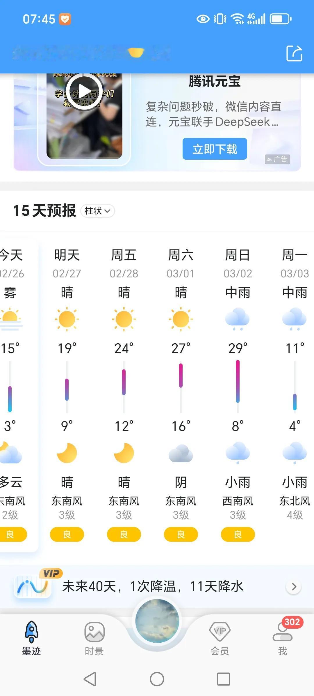 无锡这一周的天气预报，从最低3℃，到最高的29℃，惊不惊喜意不意外？[捂脸哭]，春