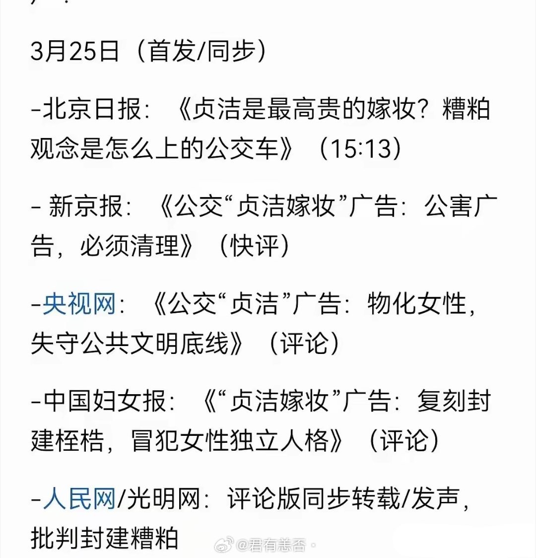 看到一位网友整理的各大官媒的评论，不禁陷入了沉思四川乐山公交车身广告，引发了巨大