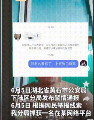 男子网上辱骂烈士家属“毛豆妈妈”被拘，英烈不容亵渎！6月5日，一则“男子网