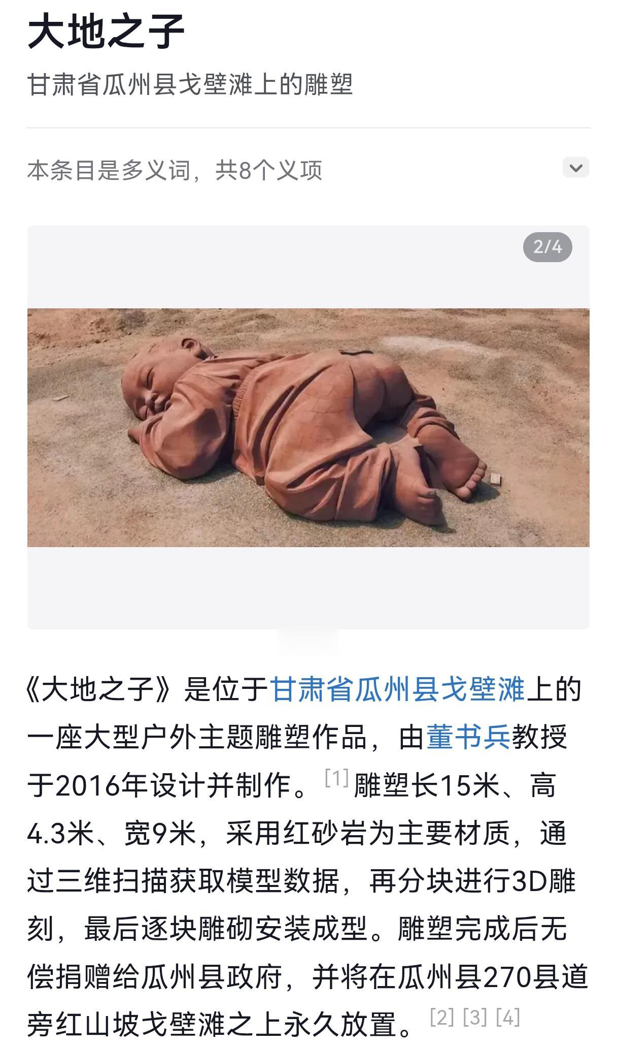 最近网上好多“大地之子”雕塑的打卡照，西安、贵州、甘肃等地都有，造型还差不多，到