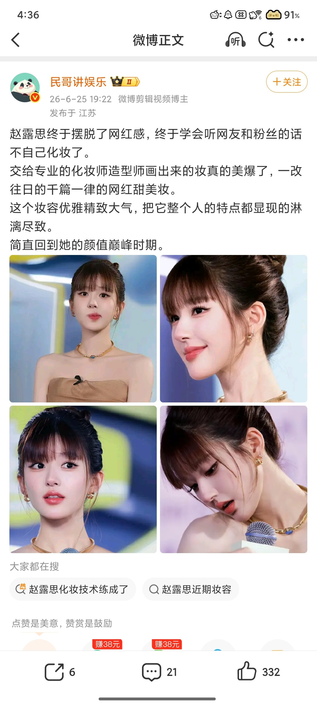 赵露思化妆技术练成了