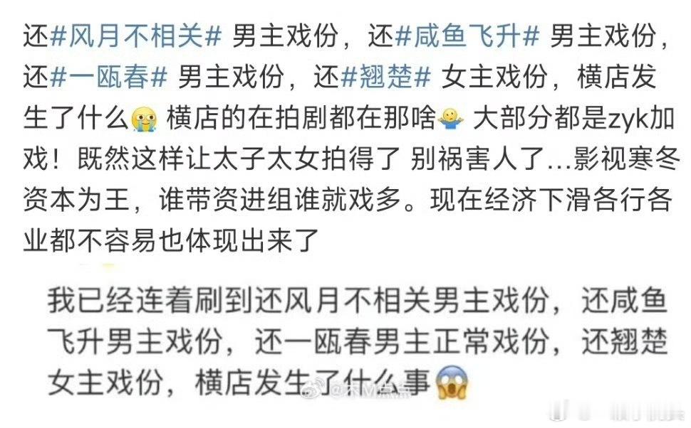 最近横店在拍剧好多都在维权，项目本就难开，一番演员请来了，却不给一番待遇[哆啦A