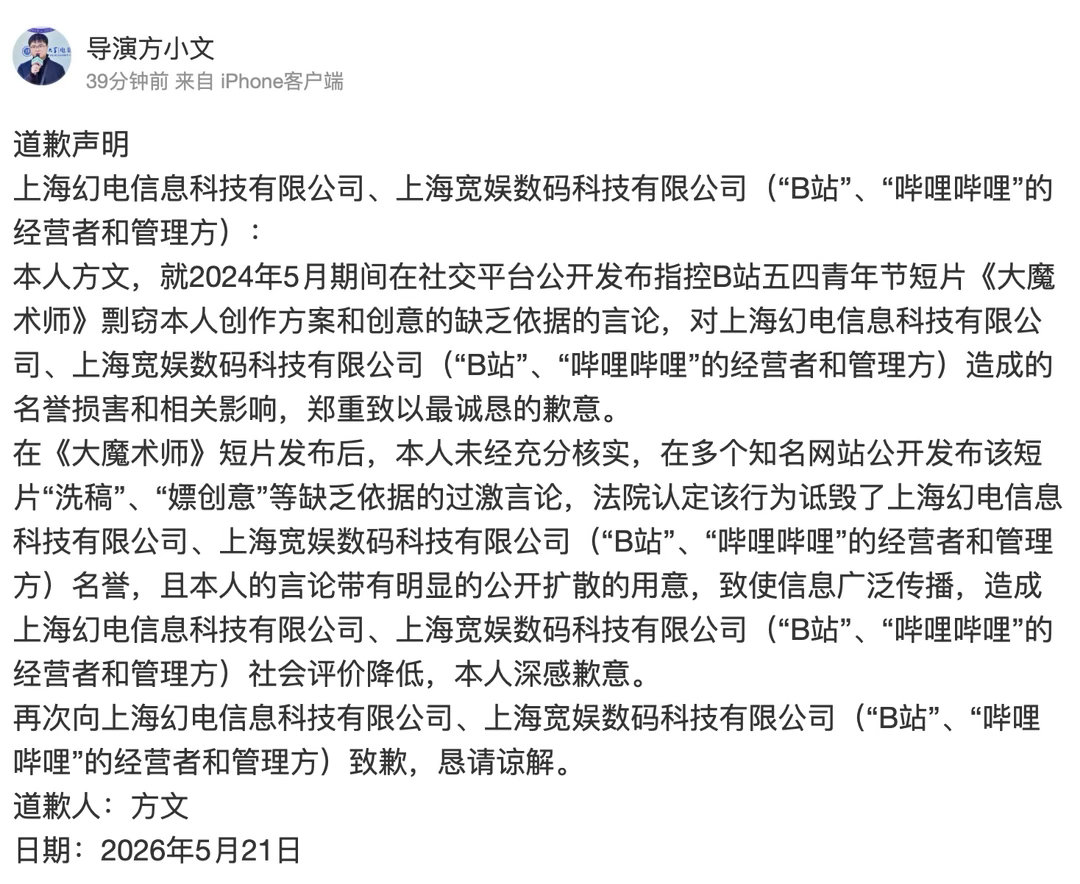 碰瓷B站导演致歉【碰瓷B站导演发布道歉声明】导演方小文发布道歉声明：“本人方文，