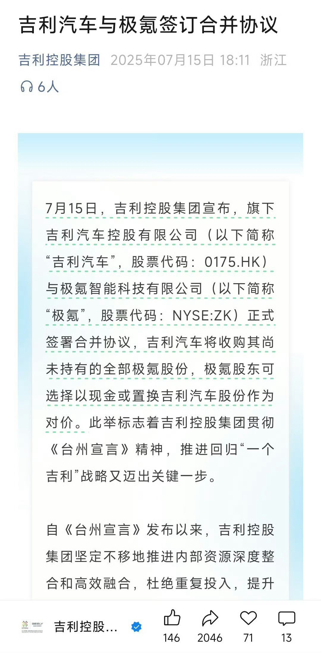 一年前的今天，吉利汽车与极氪签订合并协议吉利与极氪合并