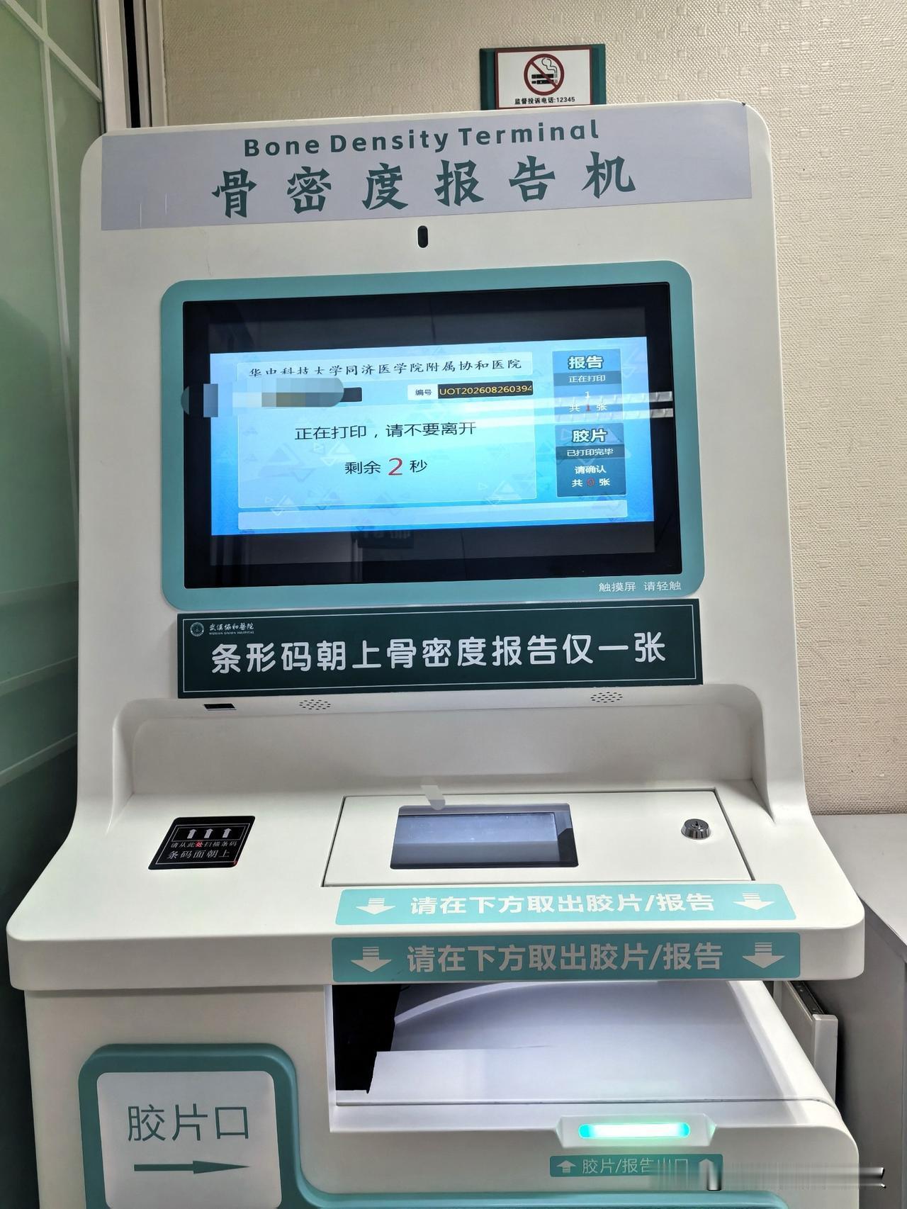 打了两年的单抗治疗骨质疏松，今天早上去武汉协和医院检查了骨密度，结果让我失望😔