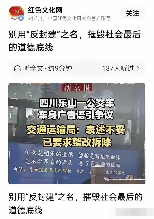 别拿反封建当借口，击穿社会最基本的道德底线，才是真正的危险。四川公交广告引发巨