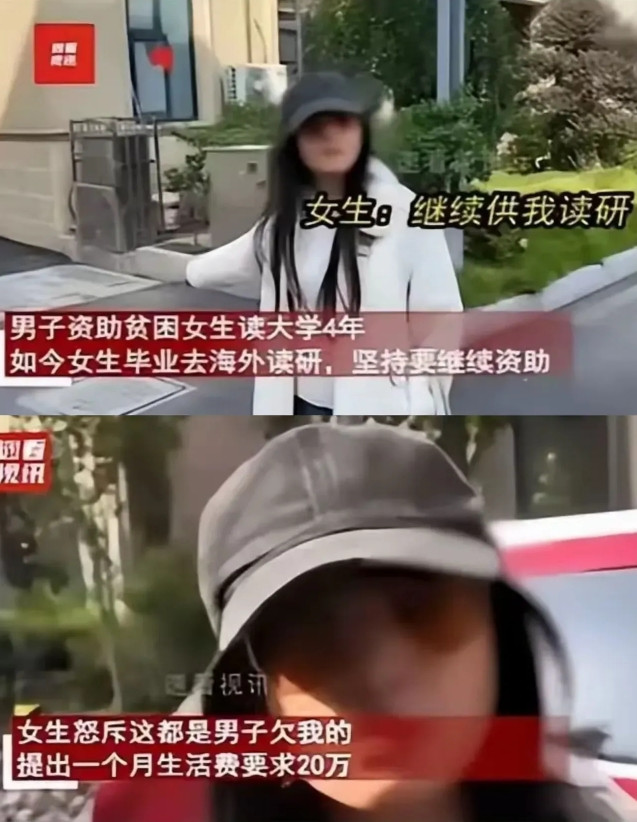湖北夫妇资助女生四年后停捐，女生闹别墅要20万：“富惯了，穷日子忍不了”