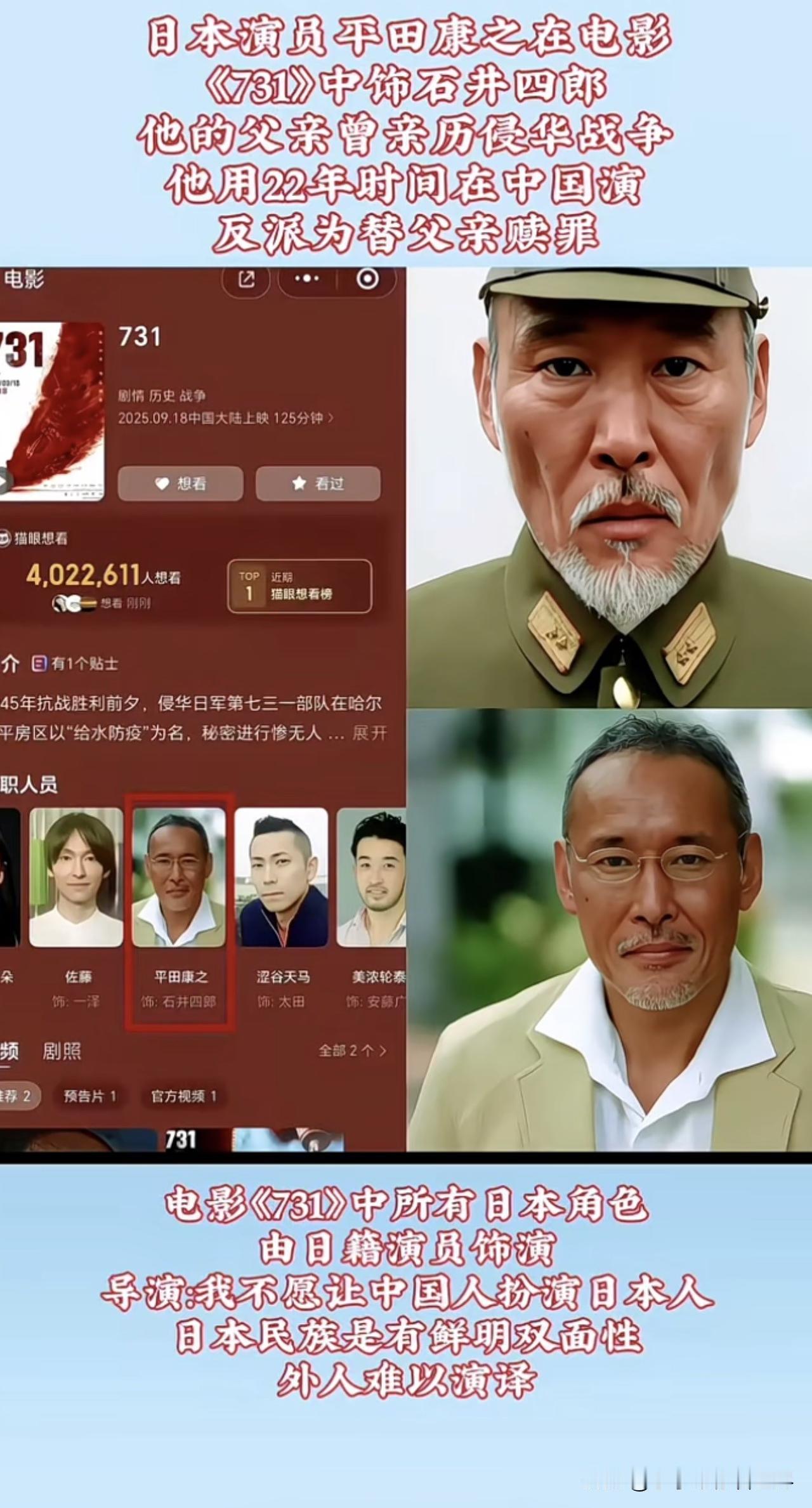 他演731部队恶魔被骂