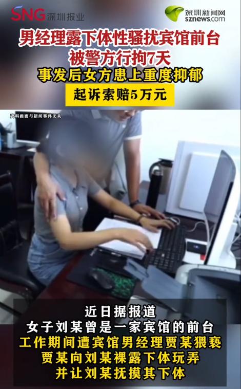 内蒙古锡林浩特，女子在上班时，其经理突然脱了裤子逼着她看经理的下体，还被要求上手