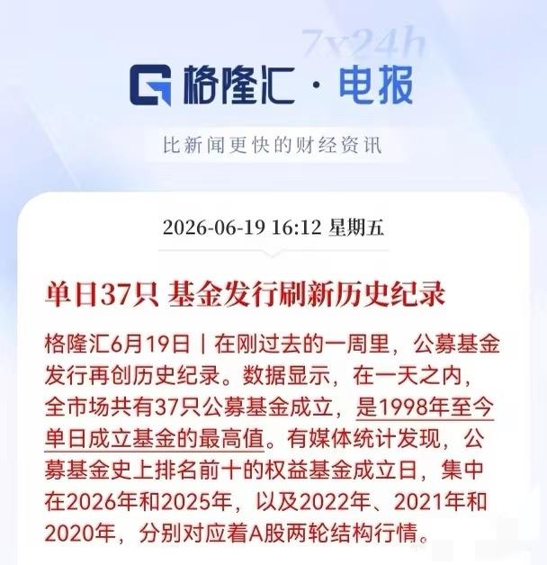 又到了基民抗起历史重担的时刻现在信息传播快，没有人是傻子，股票还不是照样有人