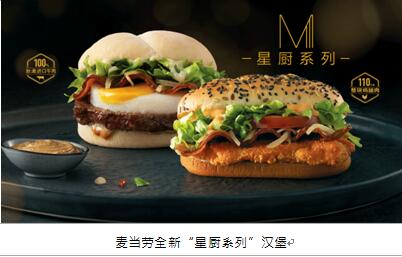 吃货看过来, 麦当劳有新品汉堡和酷炫小吃上线了