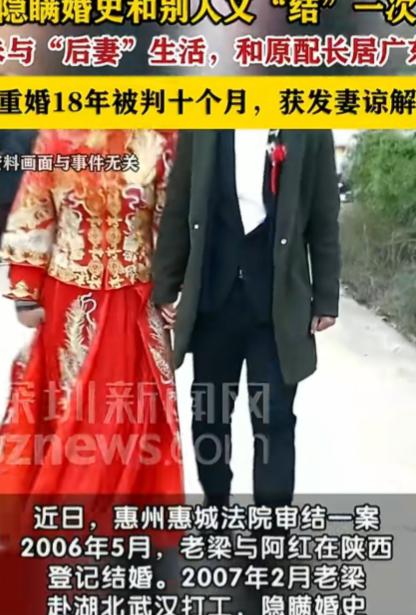 广东惠州，老梁在陕西老家和阿红结婚后，仅仅隔了9个月，又与武汉的王小姐结婚，还成