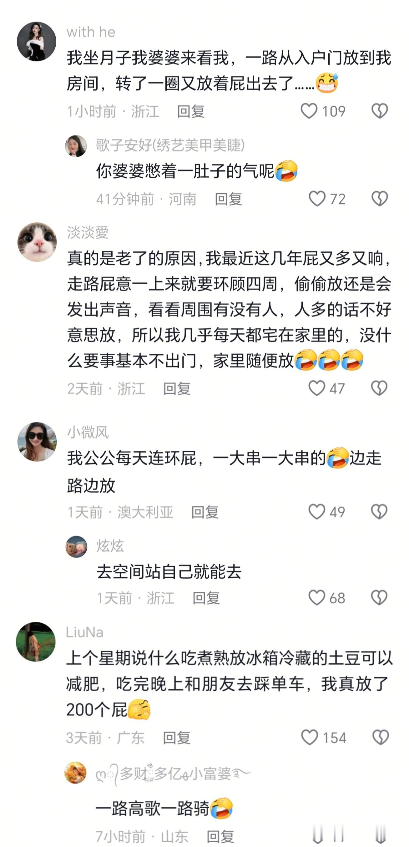 有个人说自己不找对象的原因是，人老了屁变多了，对象在旁边的话影响发挥，不好意思放