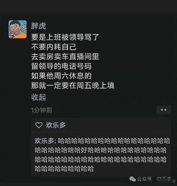 会不会领导为了买房买车，对你压榨的更狠了