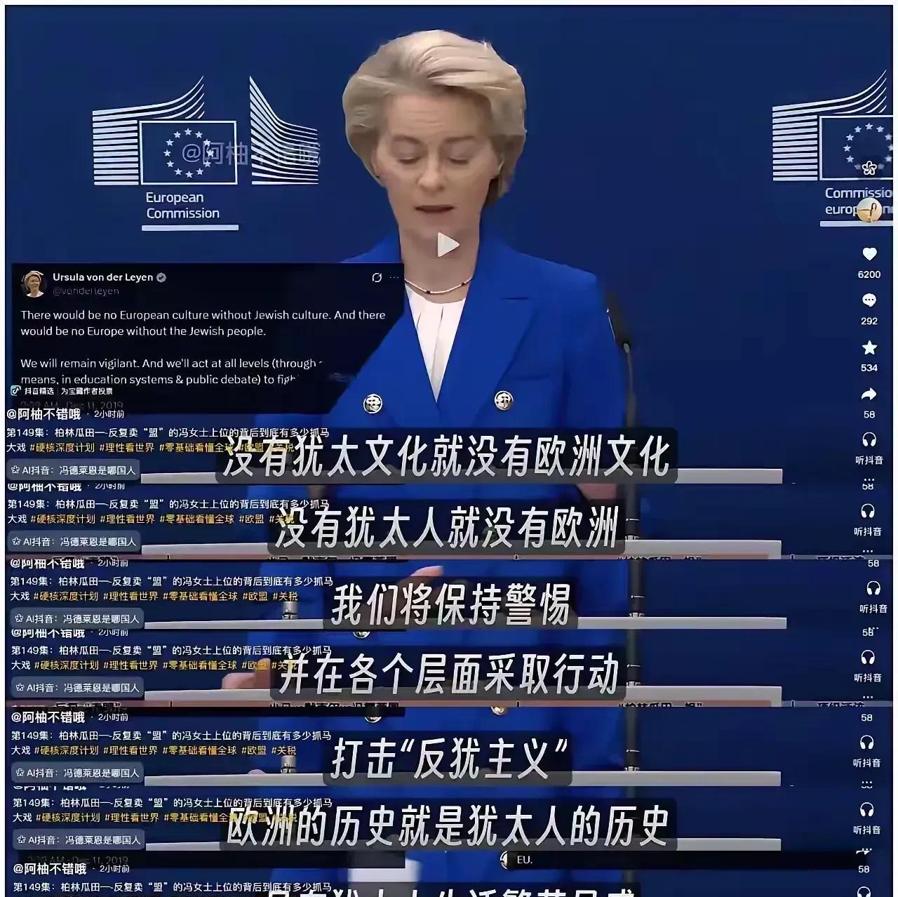 冯德莱恩：这个爹认得，猝不及防冯德莱恩近日说：没有犹太文化就没有欧洲文化，没有
