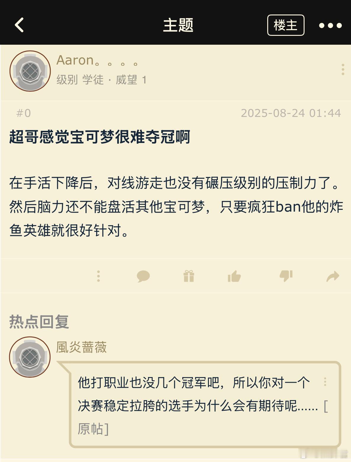 看到NGA说超哥在宝可梦很难冠军，昨晚感觉很有机会的啊，结果超哥的目光呆滞居然被