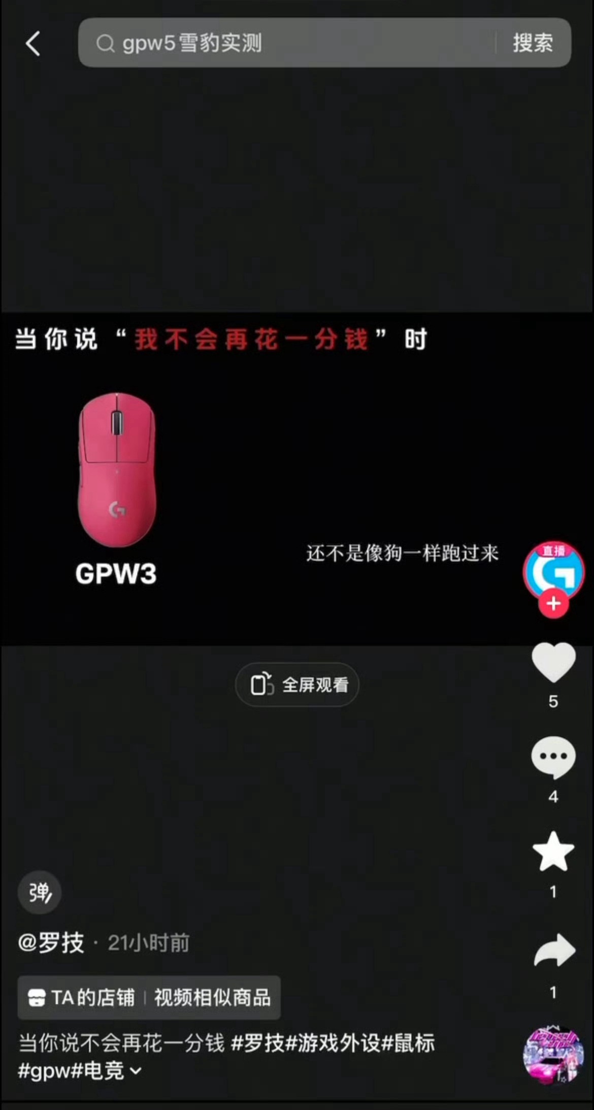 罗技像狗一样跑过来那句话怎么说来着：我啥也没干，友商照着心脏咔咔咔捅自己。