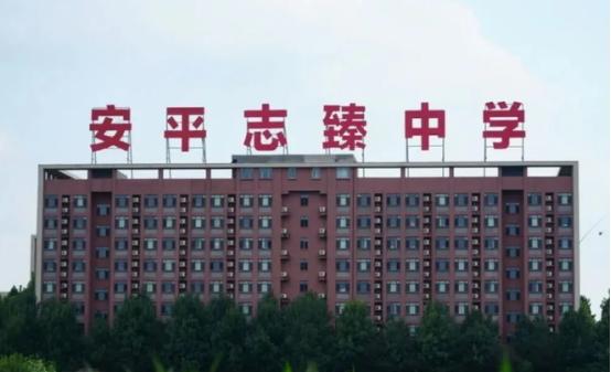 “细思极恐！”河北衡水，志臻中学曾是明星学校，年营收数亿，高考成绩耀眼。如今创办
