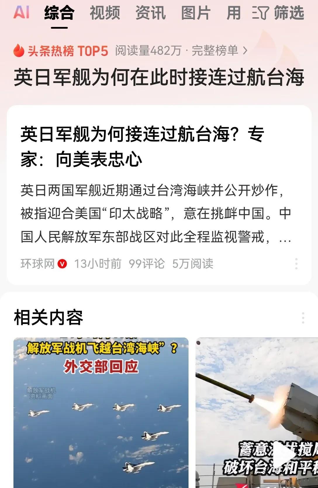英国和日本的军舰为什么接连通过台湾海峡呢？而且他们的媒体还高调的进行炒作！其实
