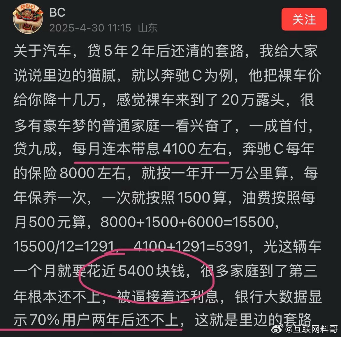 这就是为什么很多人买车不贷款的根本原因！就算是5年提前两年还清免利息，那也是大坑