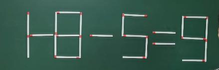 只移动一根火柴，使1-8-5=9成立，学霸居然用了5分钟