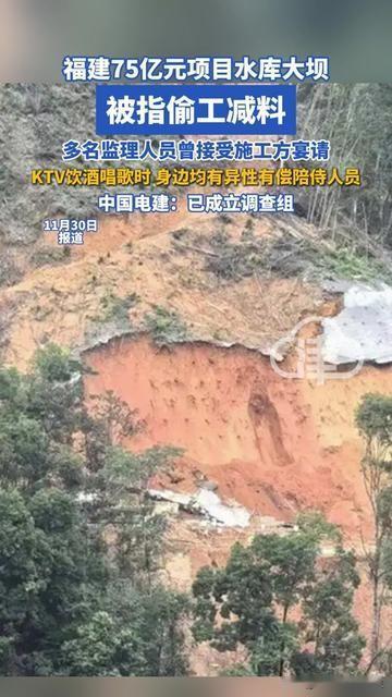 你家装修敢找收红包的监工吗？75亿的大坝监理，居然跟着施工方去KTV找乐子！