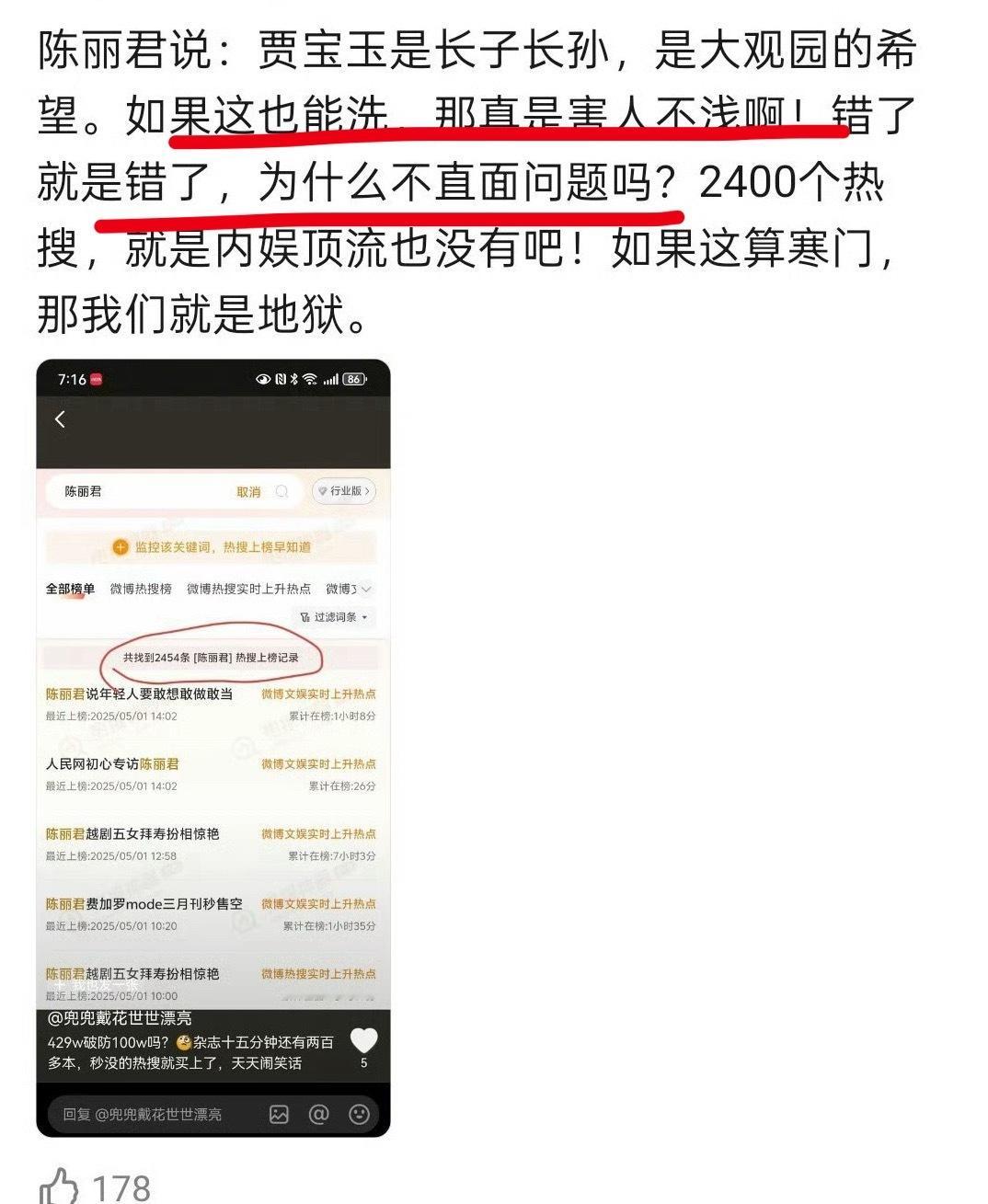陈丽君说贾宝玉是长子长孙陈丽君说贾宝玉是长子长孙被评没文化，网友辣评：别洗了，错