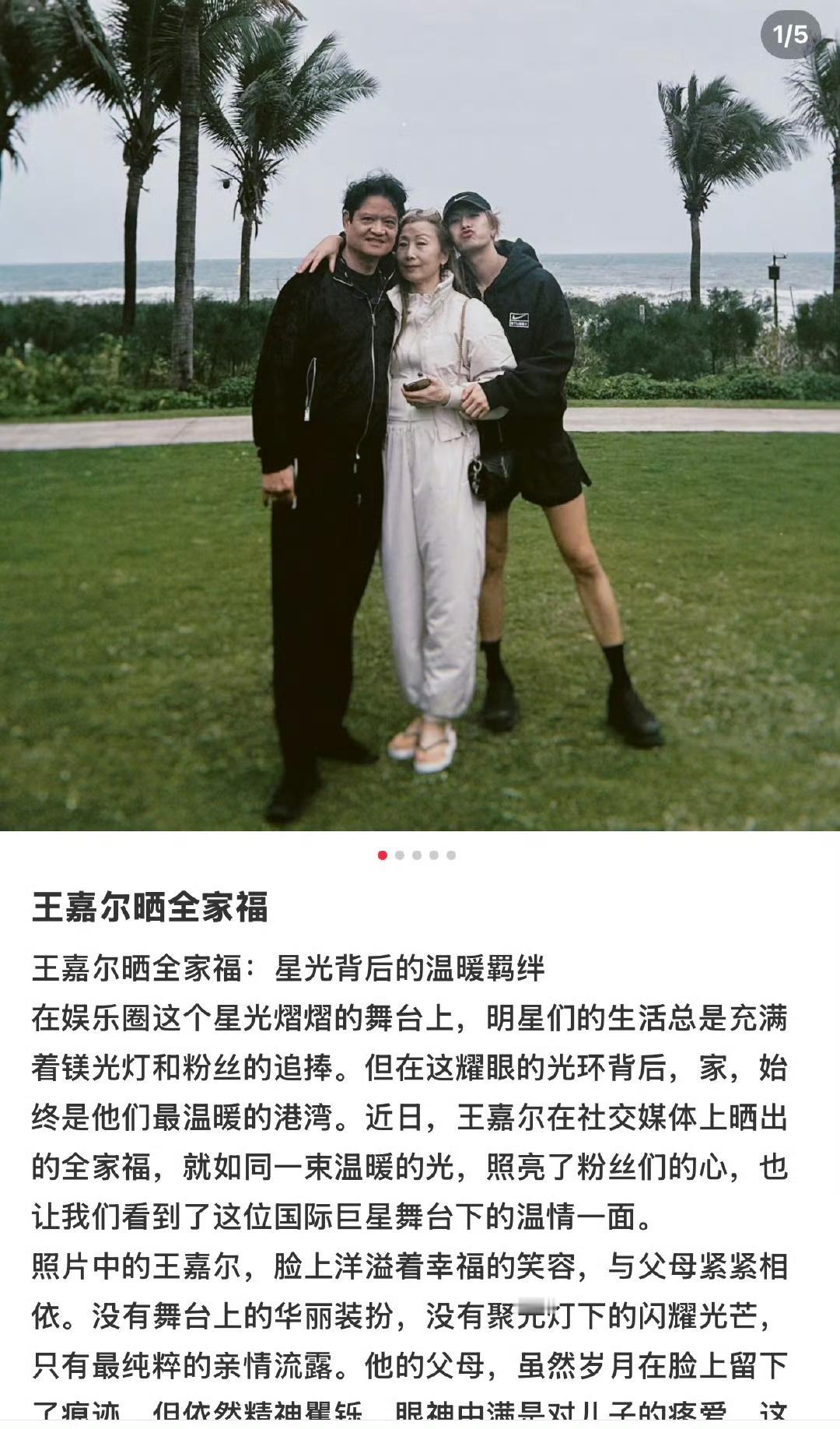 王嘉尔：爸妈，这次回国演出看到你们在台下鼓掌，真的特别开心。王爸爸：儿子，看