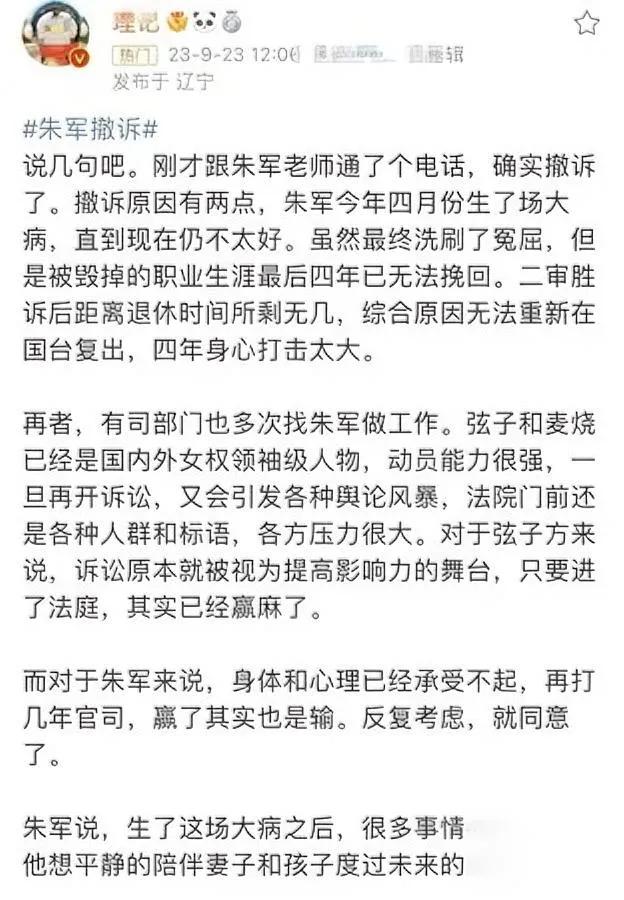 朱军当年撤诉居然不是自愿？我翻了不少当年的爆料才捋明白，他当时一是重病缠