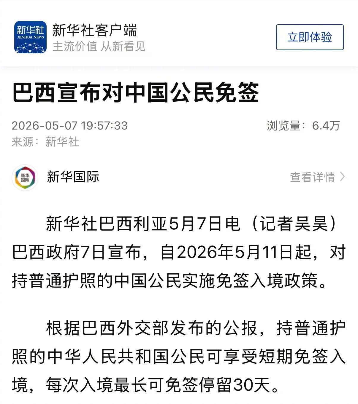巴西也将在几天后加入对中国公民免签入境，中国护照正在攻克越来越多中等收入国家，目