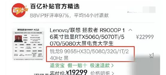 花19299元买个空气，等两个月电脑涨了九千，商家：缺货，平台：赔你500券。我