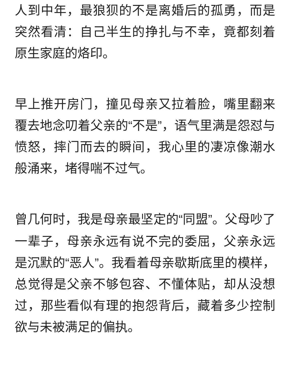 35岁离婚后才懂：母亲的控制欲，父亲的沉默，藏着我半生的不幸