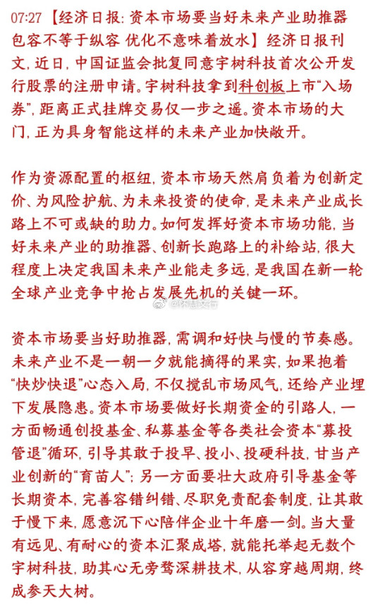 硬科技赛道迎来官媒重磅定调，政策性利好信号已全面释放。官媒明确表态：政策全力支持