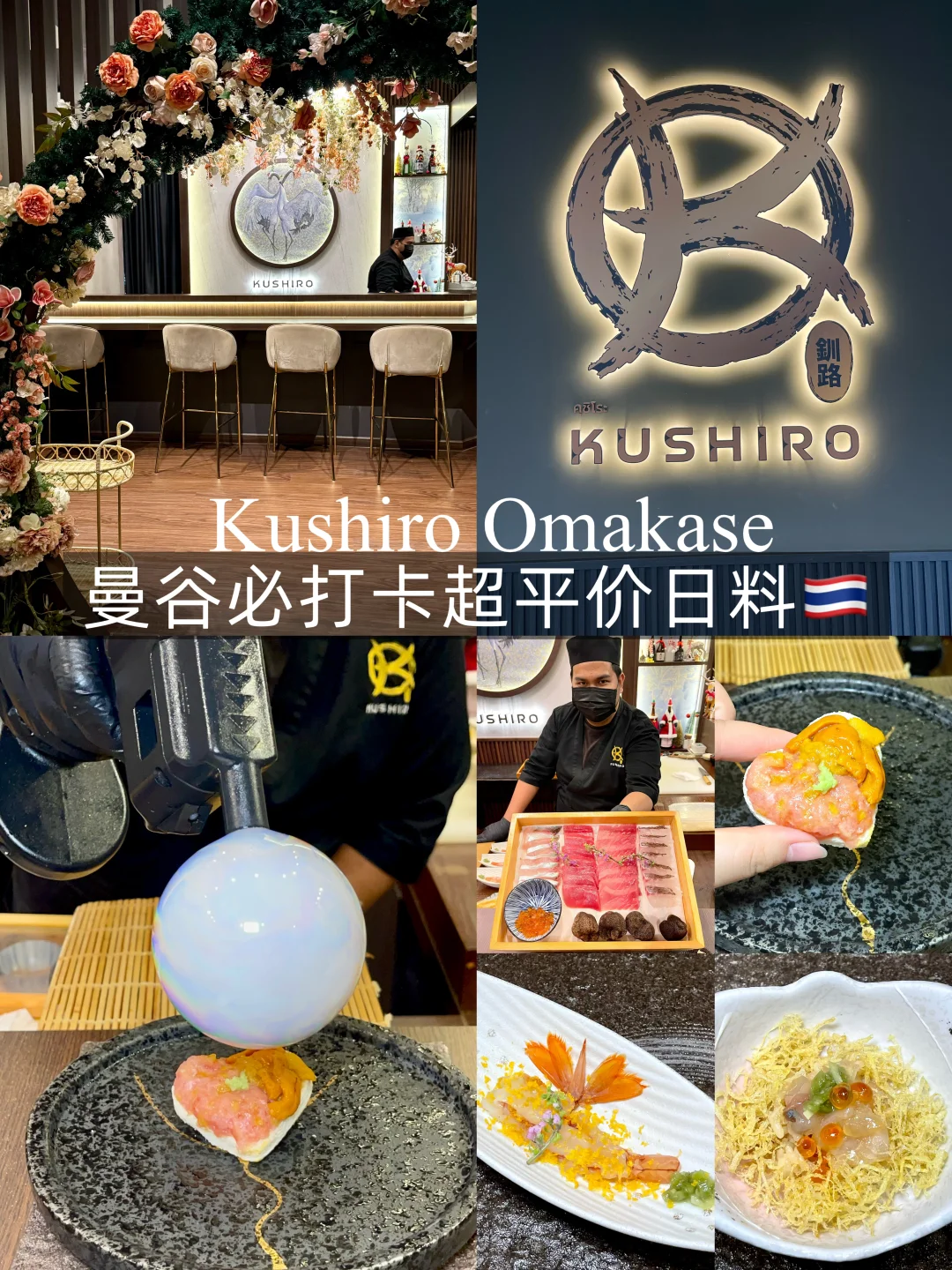 泰国曼谷🇹🇭400r吃到了超高性价比omakase