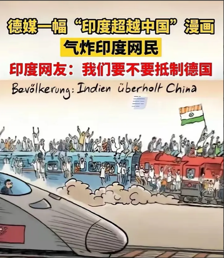 德国媒体一幅“印度超越中国”的漫画气炸印度网民？印度人表示要不要抵制德国？