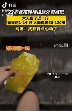 简直是个天才！重庆，一女生为了减肥，突发奇想，选择晚上去爬楼梯送外卖，结果仅仅坚