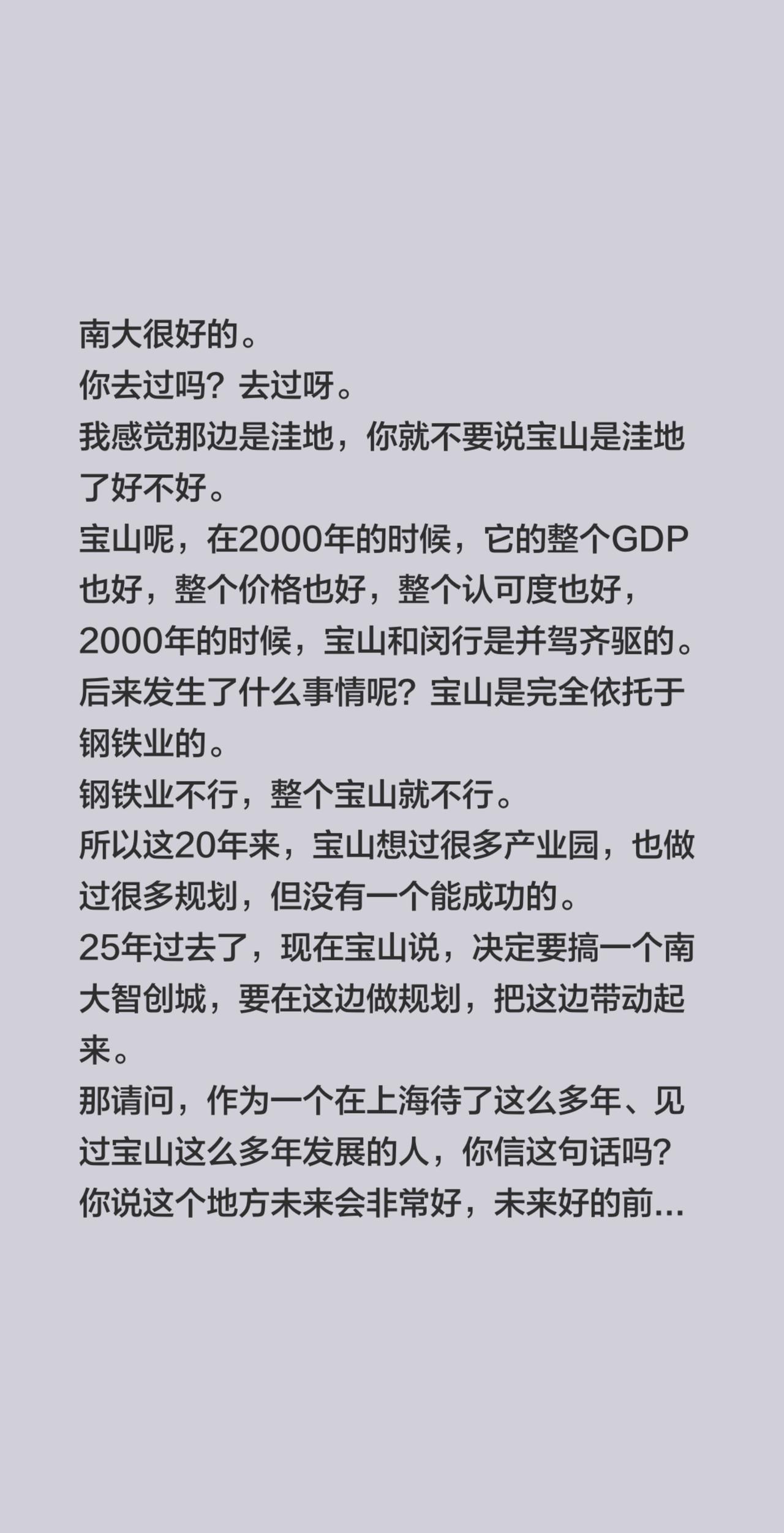 南大很好的。你去过吗？去过呀。我感觉那边是洼地，你就不要说宝山是洼地了好不好