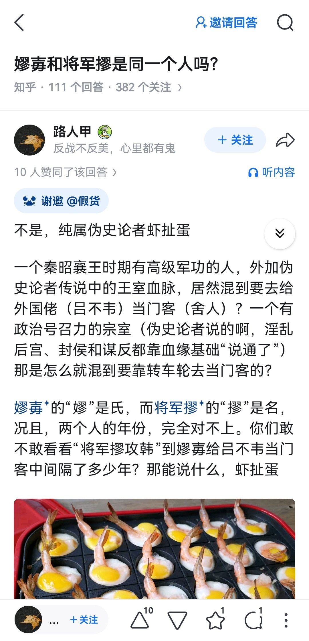 就喜欢这种直接怼的，当然伪史论者会说嫪毐给吕不韦当门客转轮是编的，依据伪史论者胆