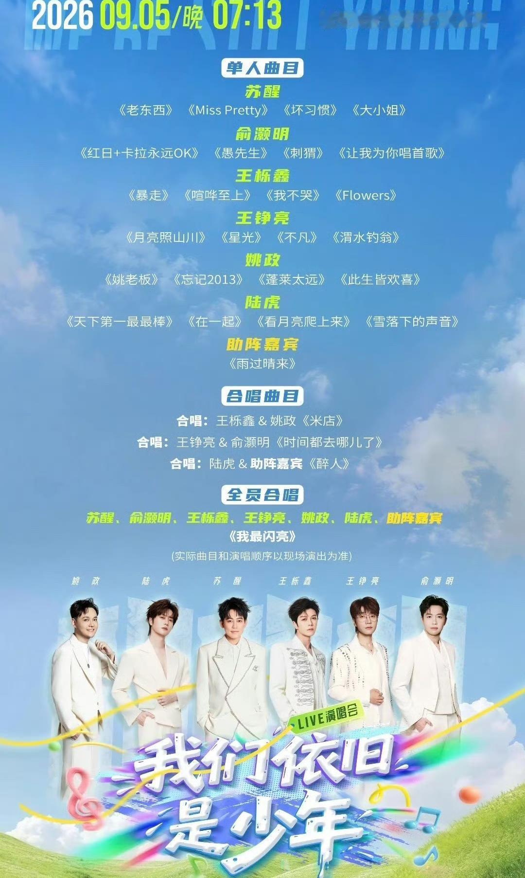 再就业男团的新组合，我们依旧是少年，福州演唱会，两个上过歌手的缺席，两个再就业团