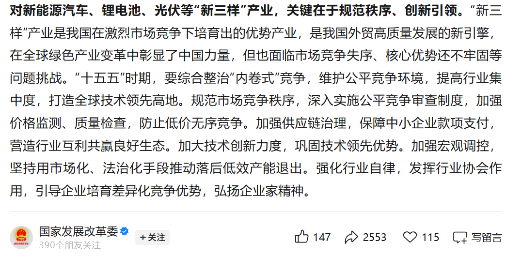 国家再出手整治“内卷式”竞争, 重点“新三样”