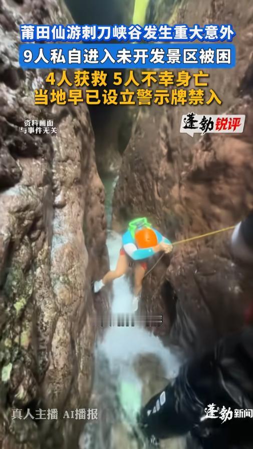 “悲剧还是发生了！”6月28日，福建莆田，9个人结伴私自进入了未开发的刺刀峡谷。