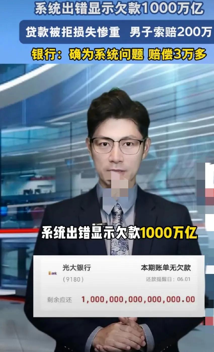 男子索赔200万银行没错，银行没理也辩十分理。而且，银行是