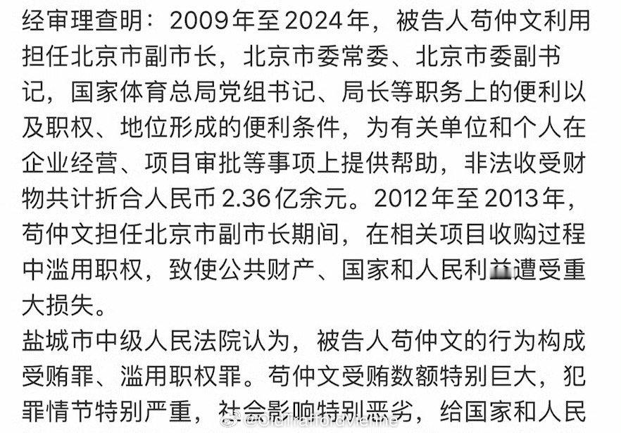 想知道2012-13年期间事件细节苟仲文被判死缓终身监禁不得减刑假释