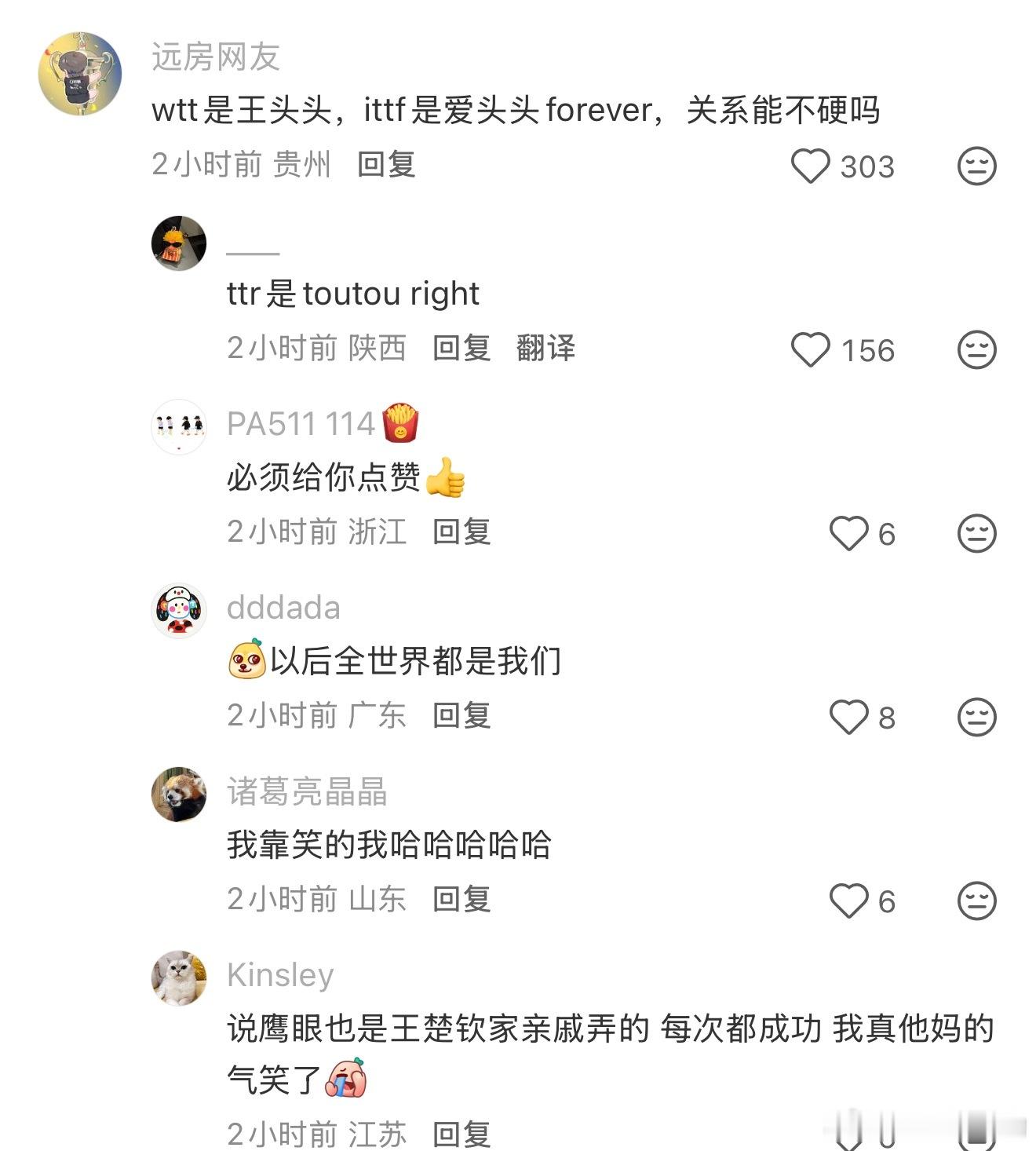 王楚钦是整个世界的主宰可以了吗😌