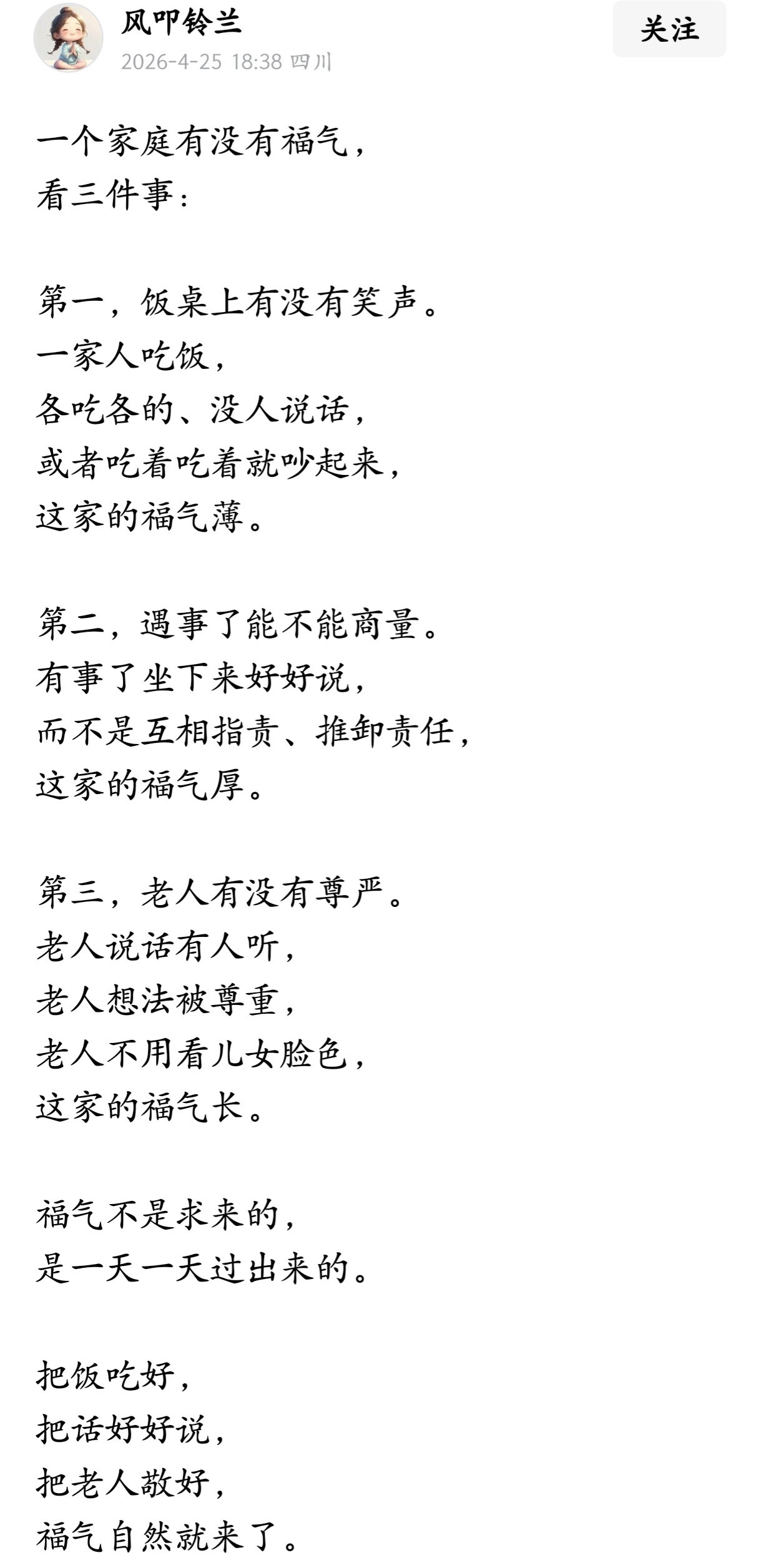 一个家庭有没有福气，看三件事。