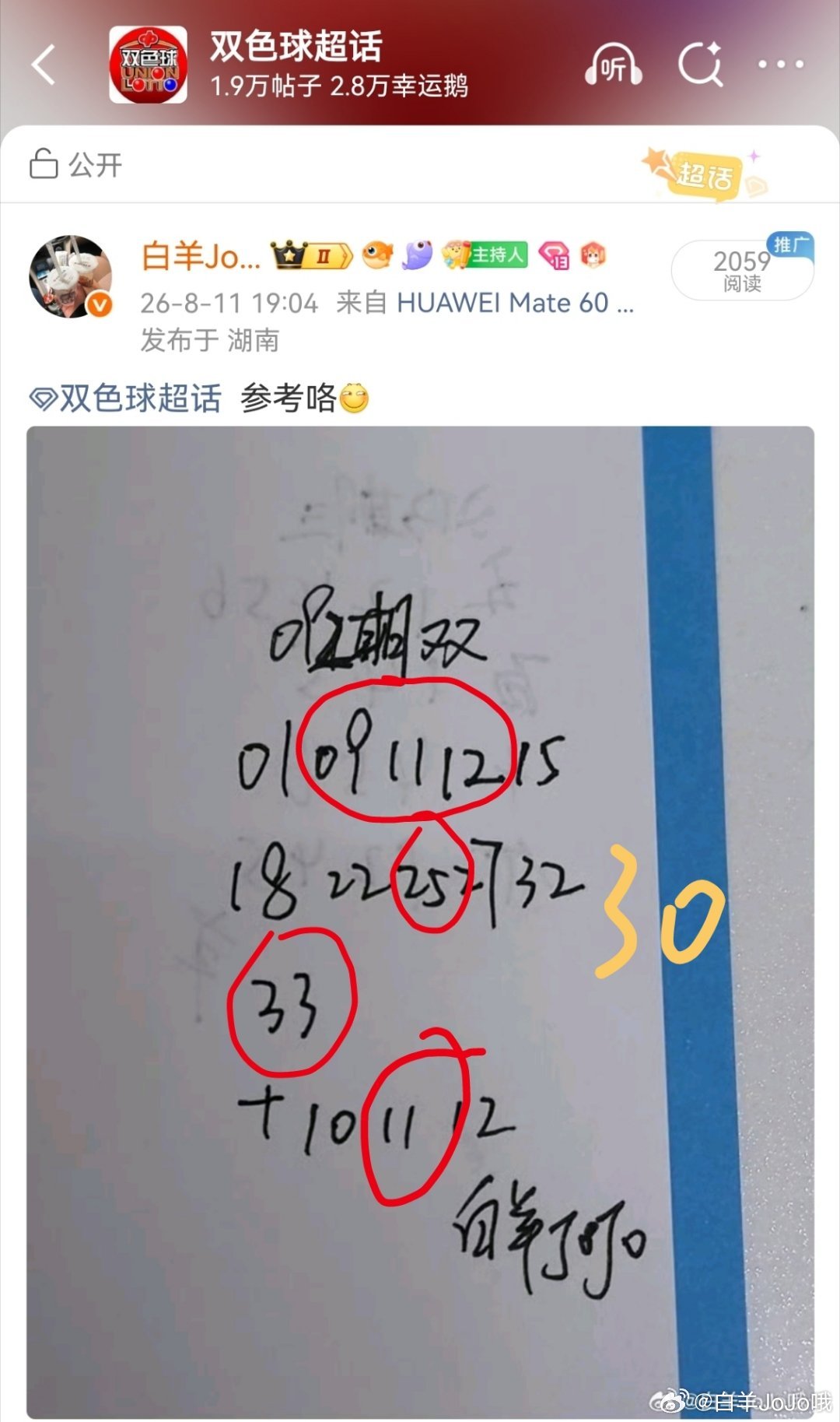 双色球羊哥命中5+1，差个30永州