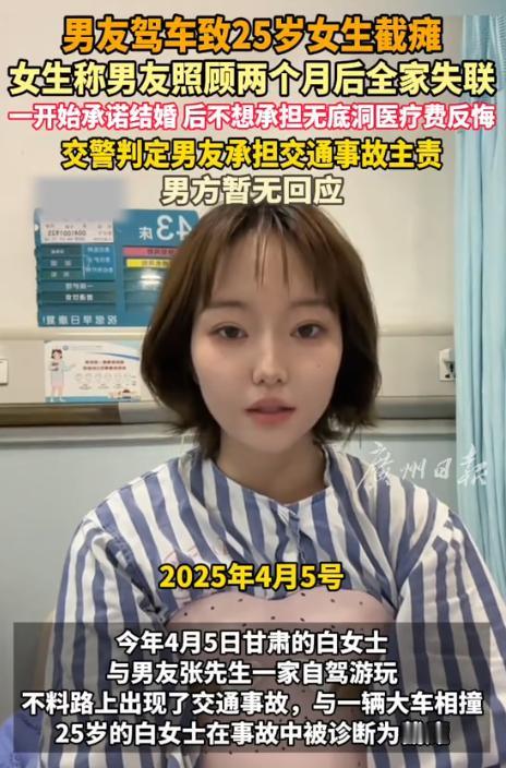 “夫妻本是同林鸟，大难临头各自飞。”男子驾车致女友截瘫，人家才25岁，现在大小便