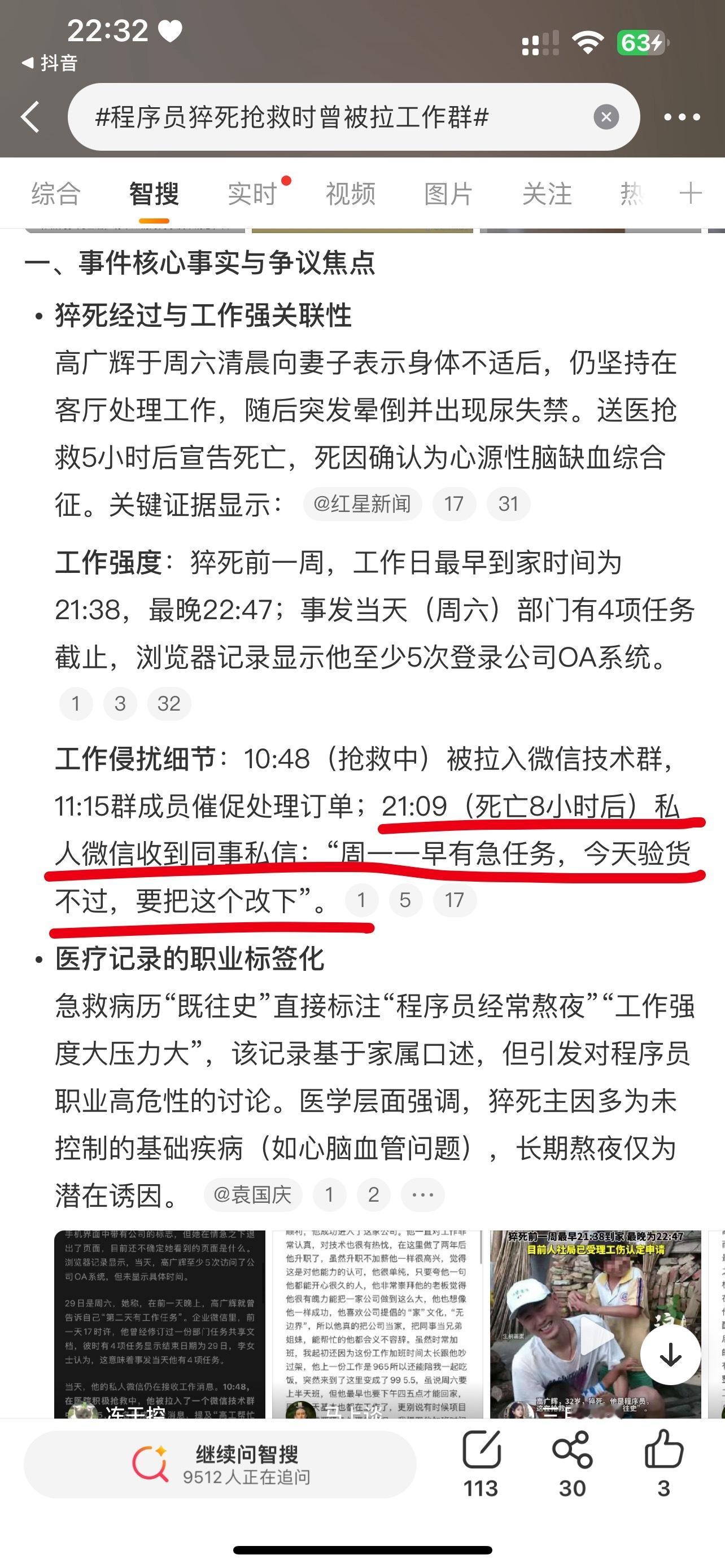 这大概是大多人的现状想趁着年轻拼一下，想筑起抵抗风险的高墙，透支身体精力，没想